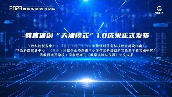 公司發(fā)布“基于信創技術及數字化學(xué)習底座的信息科技、科學(xué)新課标課程實施方案”